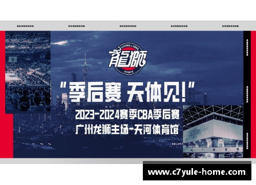 广州龙狮新赛季目标锁定季后赛，全队备战备战备战 - 副本