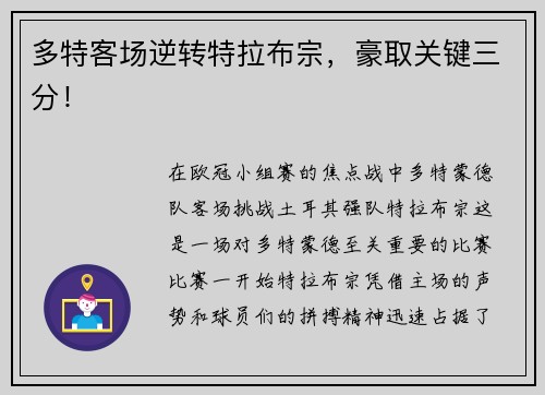 多特客场逆转特拉布宗，豪取关键三分！